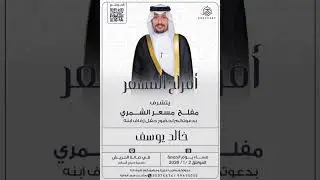 افـراح المسعر  | حفل خالد يوسف مفلح المسعر 