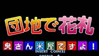Danchi de Hanafuda Sega ST-V danchih