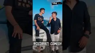 #devarshdave_ #fullcomedyvideo #dkingdevarshdave #gujarativideo #fullatittudevideo