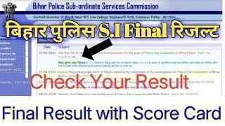Bihar Police SI Final Result Published