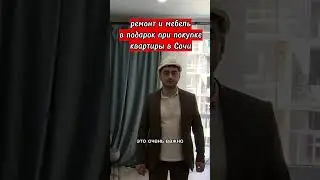 Студия 24 кв. с ремонтом от застройщика #shortsyoutube #shorts #short
