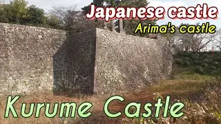 ㊺Kurume Castle (Japan)