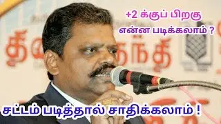 கல்வி வழிகாட்டி - சட்டம் படித்தால் சாதிக்கலாம் ! சம்பாதிக்கலாம் ! சட்டவல்லுநர்DR.P.R.ஜெயராஜன்.