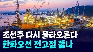 Will shipbuilding stocks start to rise again? Will Hanwha Ocean break its all-time high?