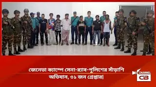 Army-RAB-Police conduct joint operation in Geneva Camp, 31 arrested | Geneva Camp Joint Operation