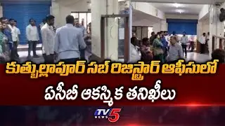 ACB Raids At Qutbullapur Subregistrar Office | Hyderabad || TV5 News