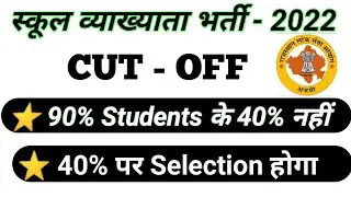 first grade cut off 2022/ first grade political sci. cut off / first grade hindi cut off / #rpsc