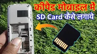 How to Insert SD Card in a Keypad Phone | Keypad Mobile me Memory card kaise lagaye