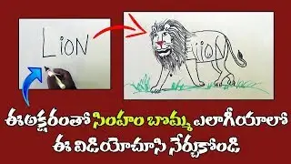 How To Draw a Lion From The Word Lion 2018 | Kids Easy Drawing Steps | #liondrawing