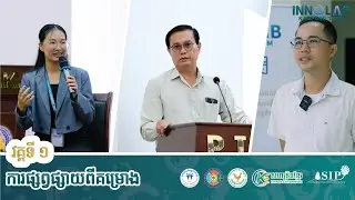 1st Workshop Session | Innolab Kampong Thom