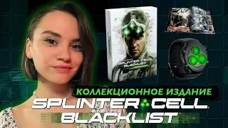 РАСПАКОВКА 🎁 Tom Clancy's Splinter Cell: Blacklist | Коллекционное издание Ultimatum Edition