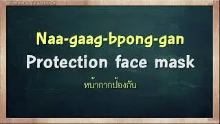 THAI TIME EP.1609 Learn to speak thai, read thai, write thai Thai lesson