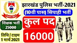Jharkhand&nbsp;Police New Vacancy 2021 ! Total Post 16000 New Recruitment 2021 by Ramgarh Tech