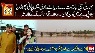 India's Flood Threat | River Ravi Water Level Rise | KN Eye Lahore | Kohenoor Digital