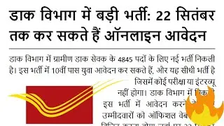 Post Office Recruitment 2021 - 10th Pass New Vacancy || Online Form Start