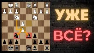 Минус фигура в начале. Что делать дальше? | Блиц 3 минуты