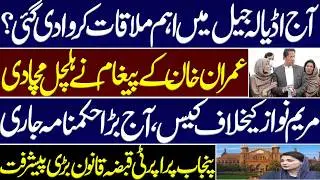 Important meeting held in Adiala Jail today? Imran Khan's message issued from jail. Maryam Nawaz.LHC