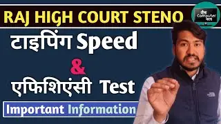Raj High court steno 2025 || Steno vaccancy 2025 || Steno typing speed & efficiency class #steno