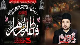 Allama Imran Abbas Muzahri | Shahdat Bibi Fatima S.A  | 3 Jmadul Sani 2024