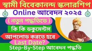 How to Apply Online for Swami Vivekananda Scholarship in West Bengal| SVMCM Apply Step by Step Guide