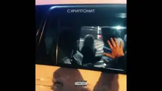 СКРИПТОНИТ &mdash; &laquo;НТРС&raquo;
