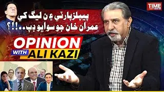 PPP Ain PMLN Khe Imran Khan Jo Dapp | Opinion With Ali Kazi | Time News HD