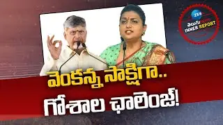 YSRCP vs TDP Clash Escalates Over TTD Goshala Allegations | Tirumala | RK Roja | CM Chandrababu
