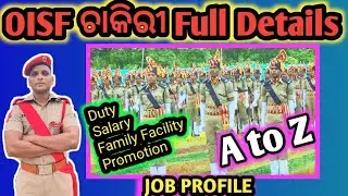 OISF ଚାକିରୀ Full Details//ଆସନ୍ତୁ ଜାଣିବା OISF ଚାକିରୀ ବିଷୟରେ A TO Z //Nitya Physical Academy