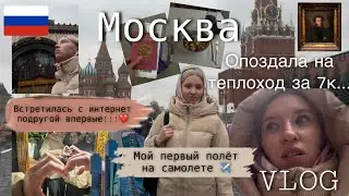 Полетела в Москву одна // ВЛОГ //  Три дня в Москве 🇷🇺