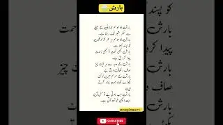 6 lines about Rainy season in urdu / urdu essay on rainy season #essaywriting #urduessay