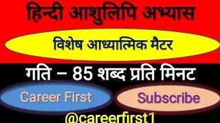 @85wpm #आध्यात्मिक_डिक्टेशन #ukaps #uksssc #upsssc #highcourt #dsssb #biharsteno & All #adhyatmik