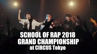 百足 vs がーどまん：SCHOOL OF RAP 2018 BEST SELECT