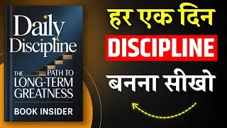 Daily Discipline | हर एक दिन Discipline इंसान बनना सीखो | Book Summary in Hindi | Audiobook