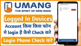 Umang Me Kis Phone Me Account Login Hai Check Kaise Kare | How To Check Logged Device In Umang 