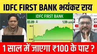 IDFC First Bank share news,कहा तक जायेगा?idfc first bank share future analysis,idfc first target2030