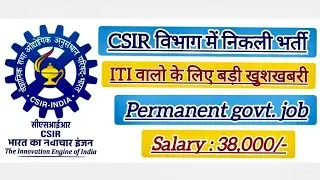 CSIR CBRI Recruitment 2025 | ITI Technician Post | ITI Govt.Job | CSIR CBRI Govt.Jobs |