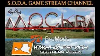 ETS2 SP (ProMods 2.32 + RusMap + Южный регион + Великая степь) [vk.com/sodagame]
