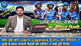 IPL 2020 -Delhi capitals playing 11 and team analyse | DC playing 11 | IPL playing 11 | 20 September
