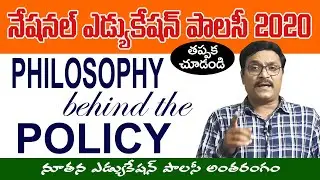 National Education Policy 2020 | Philosophy behind the Policy | Our High School | IVR Poutra