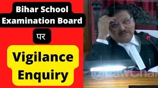 Enquiry Ordered Against Bihar School Examination Board ! Patna High Court Stream #law #legal