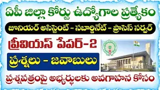 AP High Court Junior Assistant Previous Paper Analysis 2025 | Part-2 | General Knowledge