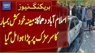 Islamabad G-11 Blast: Government Claims Identification Of Alleged Suicide Bomber | Dawn News