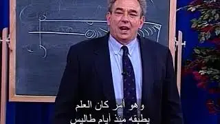المحاضرة 6: ضرورة وجود الله