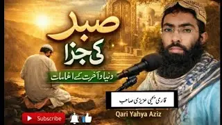 molana qari yahya azizi sahb topic sabar ki jaza @Aziziislamic