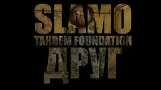 SLAMO - Друг