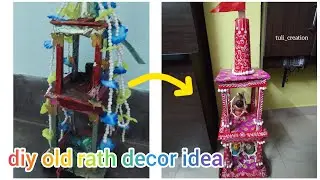 diy old rath decor idea | old rath makeover idea #rathyatra #diy #rath #oldrath #craft #acrylic