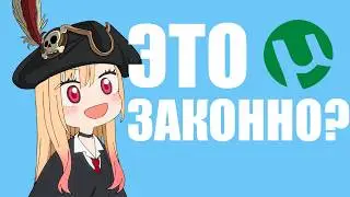 ПИРАТИТЬ ИГРЫ - БАЗА?