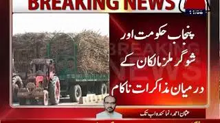 Dialogs Between Punjab Government And Sugar Mills Owners failed