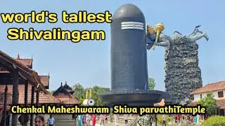 Chenkal maheshwaram shiva parvathi temple#world's tallest shivalingam#trivandrum#keralatourism 