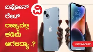 Цена iPhone | Ожидается, что завод Foscon произведет 20 миллионов iPhone..!